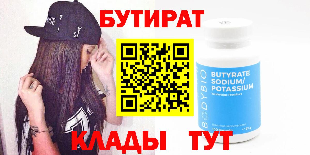 БУТИРАТ буратино Туймазы