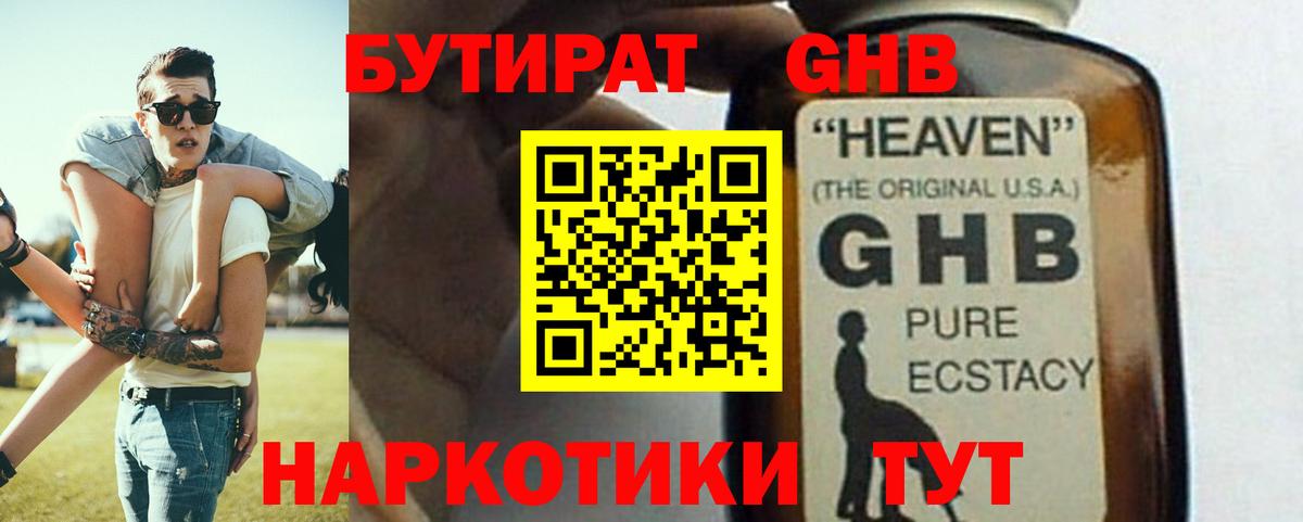 Туймазы  Бутират жидкий экстази  Вход с VPN 