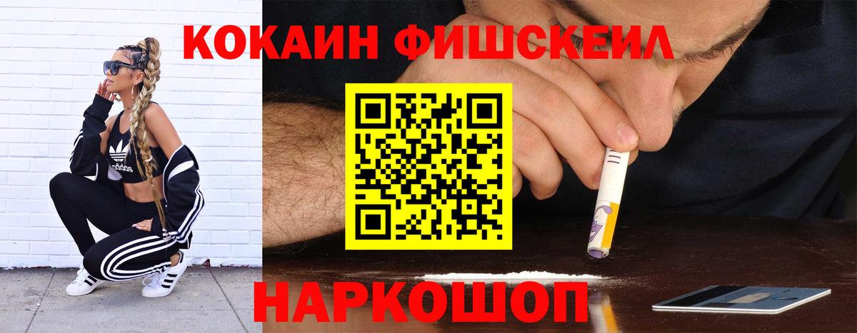 Кокаин Fish Scale Туймазы