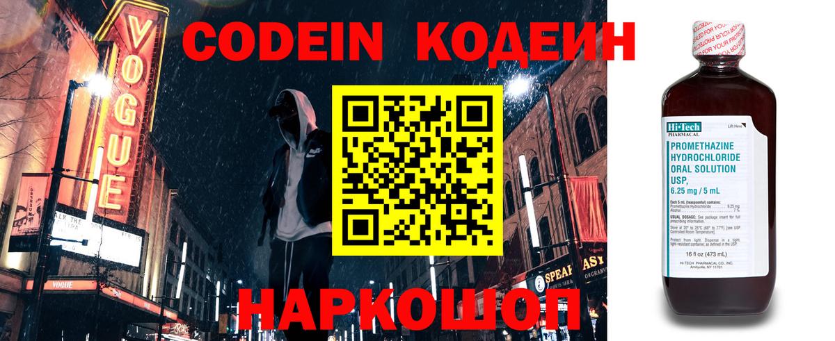Туймазы  Codein напиток Lean (лин)  Вход с VPN 