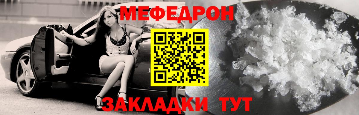 Мефедрон кристаллы Туймазы